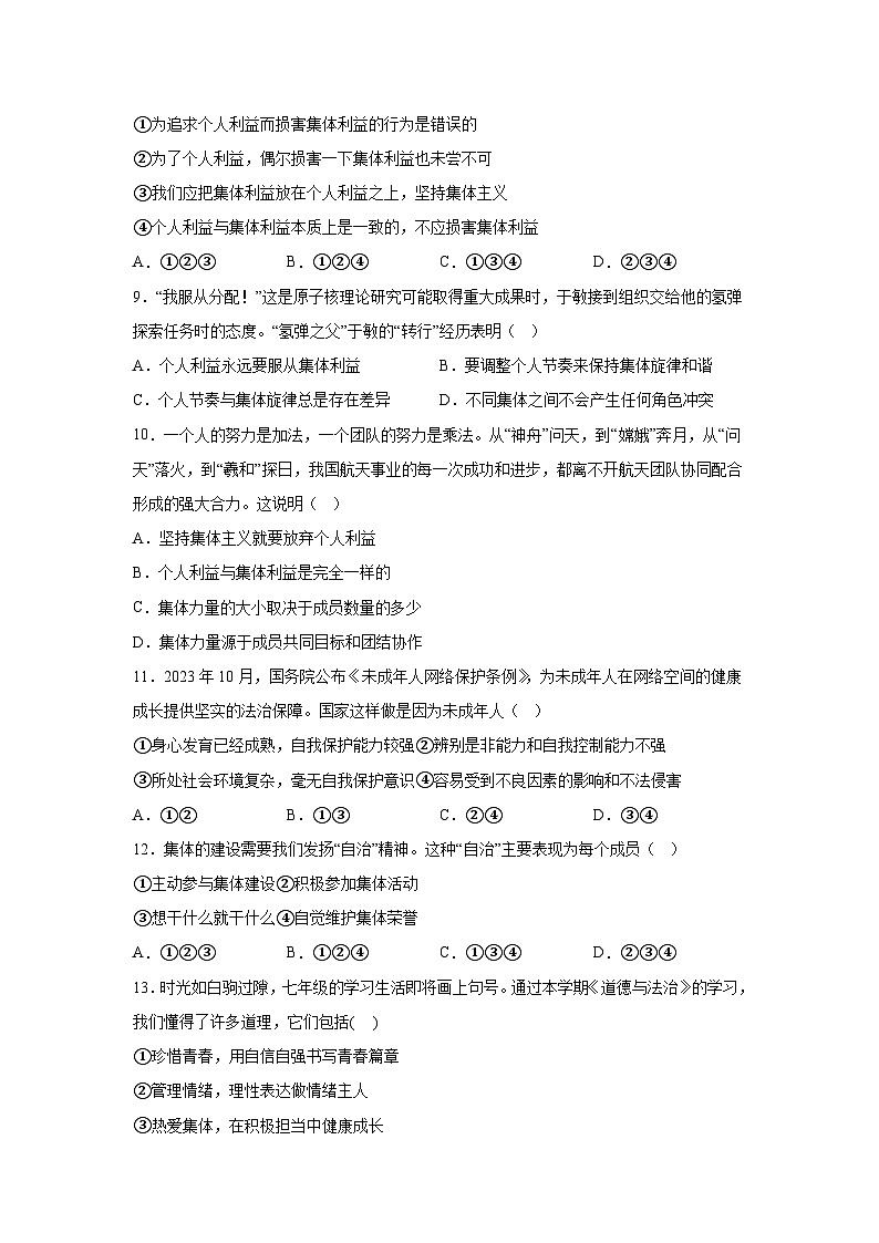 精品解析：吉林省延边州2023-2024学年七年级下学期期末道德与法治试题-A4答案卷尾第3页