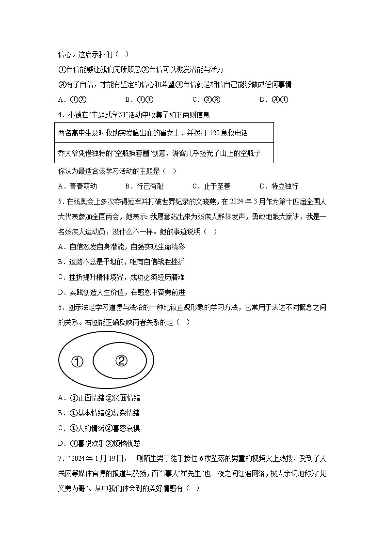 精品解析：辽宁省辽阳市2023-2024学年七年级下学期期末道德与法治试题-A4答案卷尾第2页