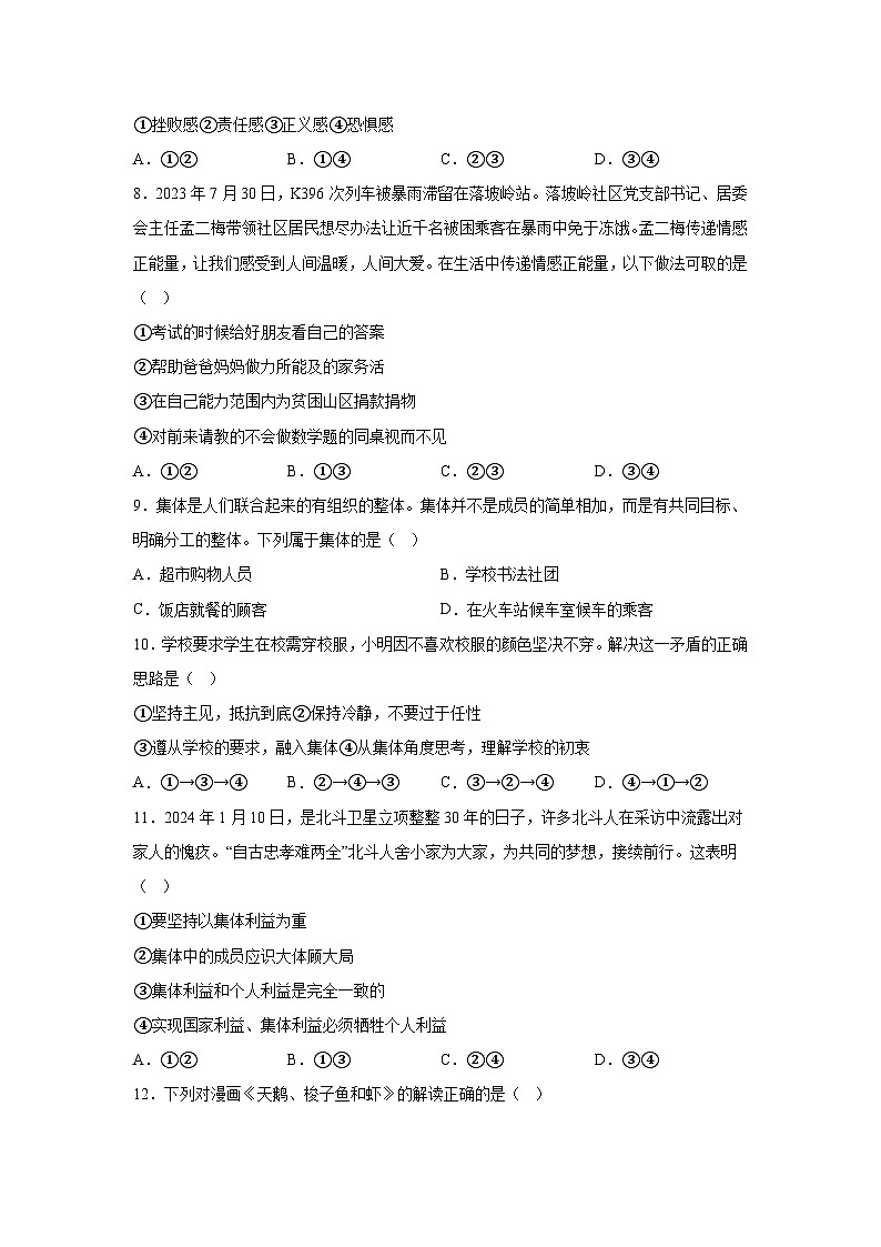 精品解析：辽宁省辽阳市2023-2024学年七年级下学期期末道德与法治试题-A4答案卷尾第3页