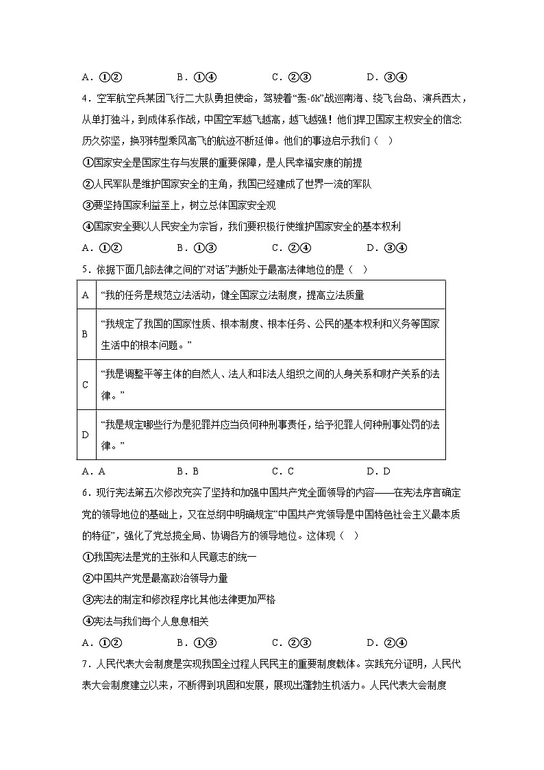 精品解析：北京市平谷区2023-2024学年八年级下学期期末道德与法治试题-A4答案卷尾02