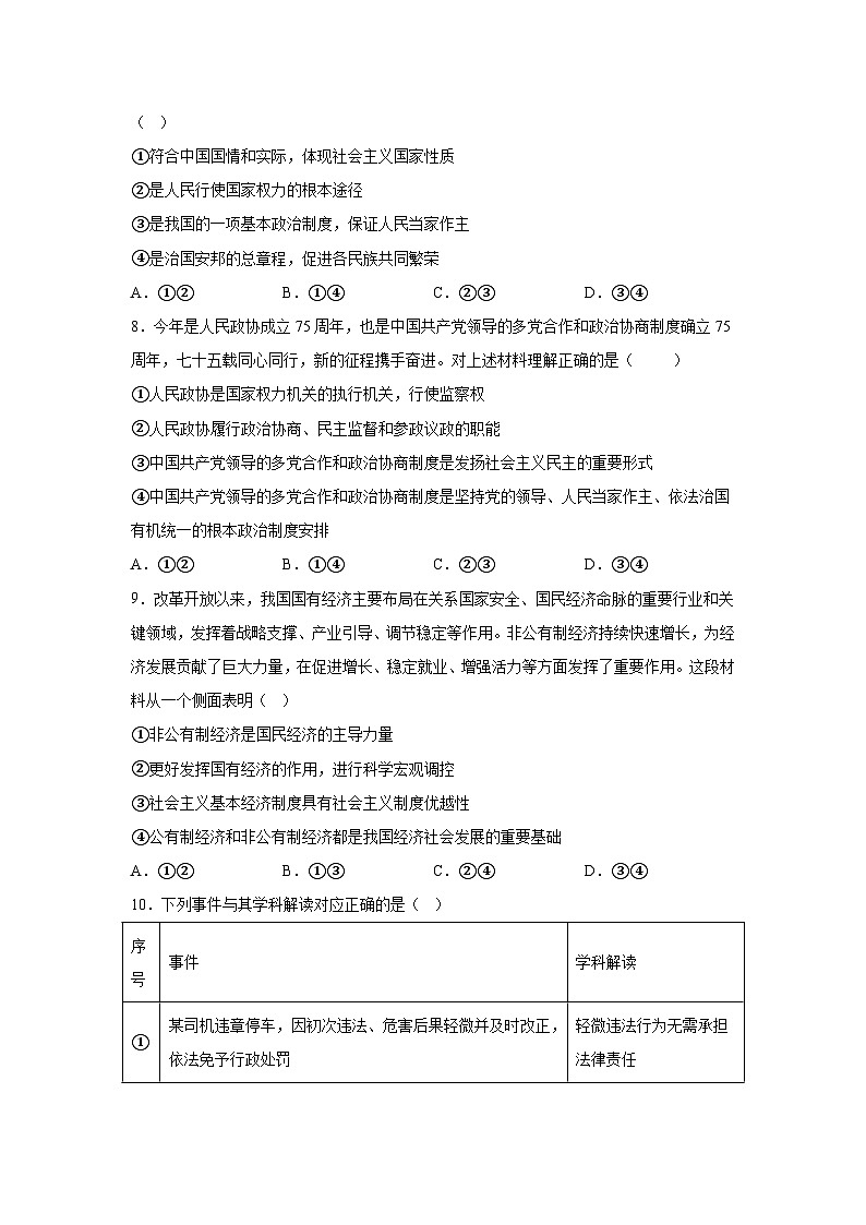 精品解析：北京市平谷区2023-2024学年八年级下学期期末道德与法治试题-A4答案卷尾03