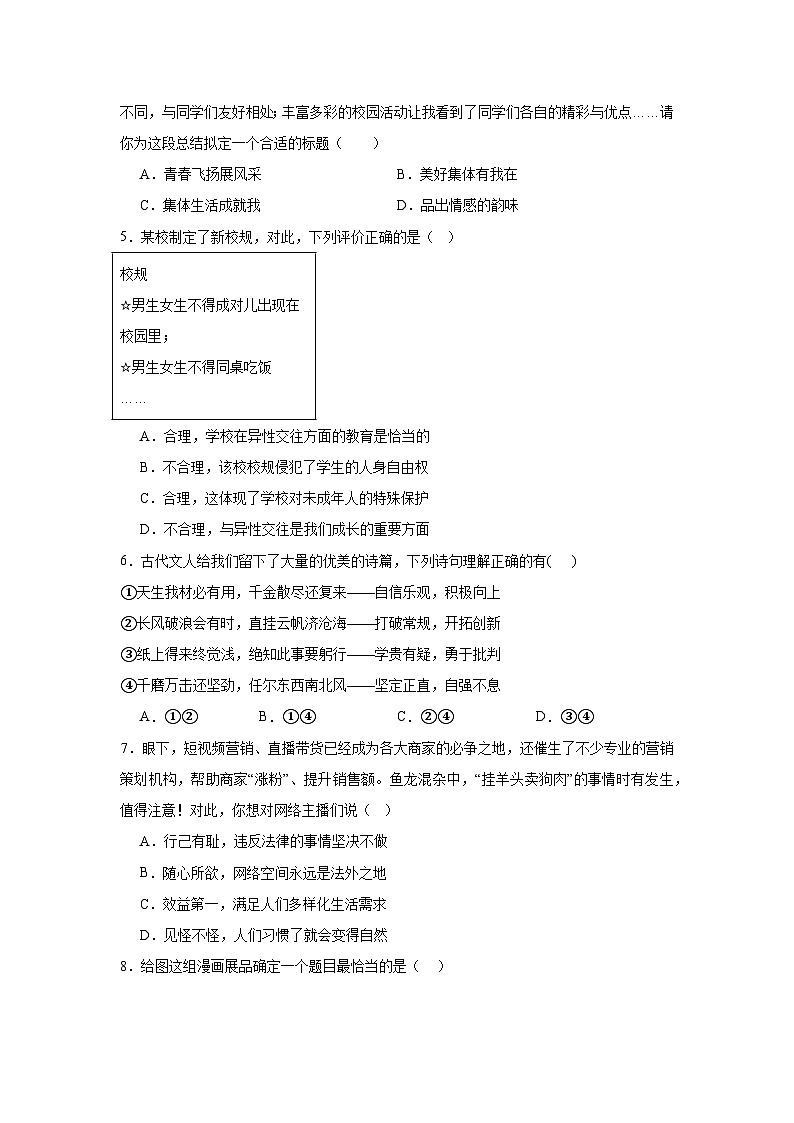 辽宁省鞍山市2023-2024学年七年级下学期期末部编版道德与法治试题（解析版）第2页