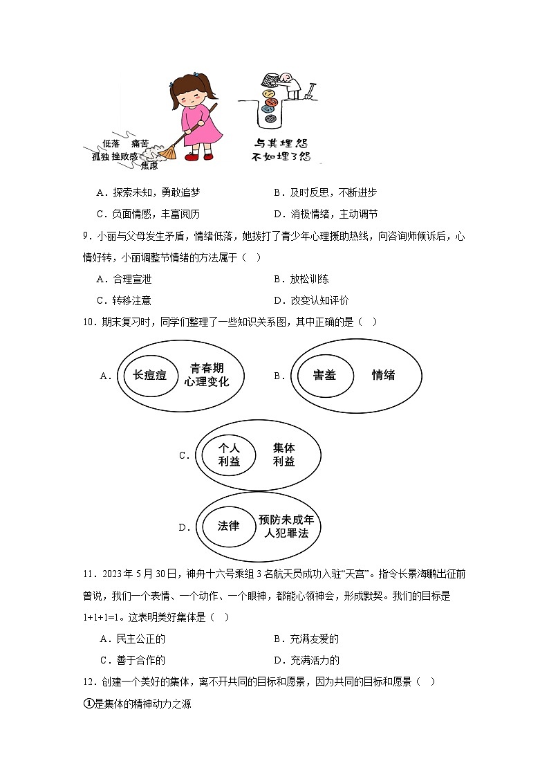 辽宁省鞍山市2023-2024学年七年级下学期期末部编版道德与法治试题（解析版）第3页