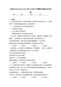 云南省文山州2023-2024学年八年级下学期期末部编版道德与法治试题（解析版）