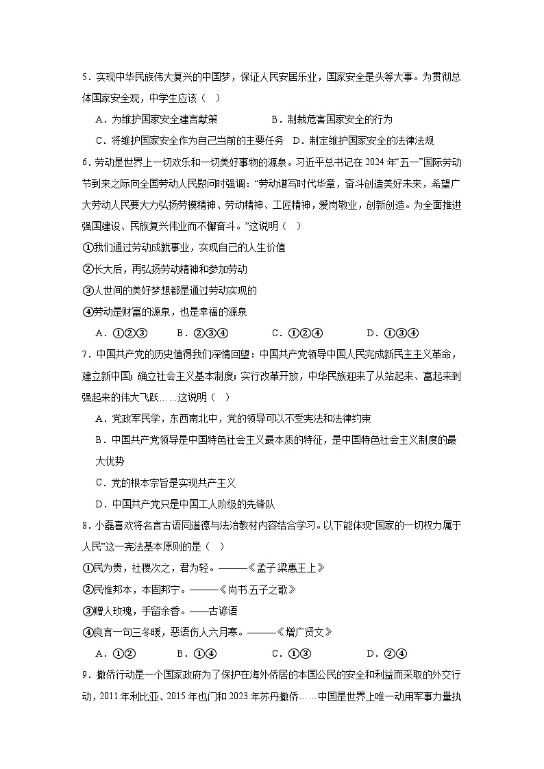 云南省文山州2023-2024学年八年级下学期期末部编版道德与法治试题（解析版）第2页