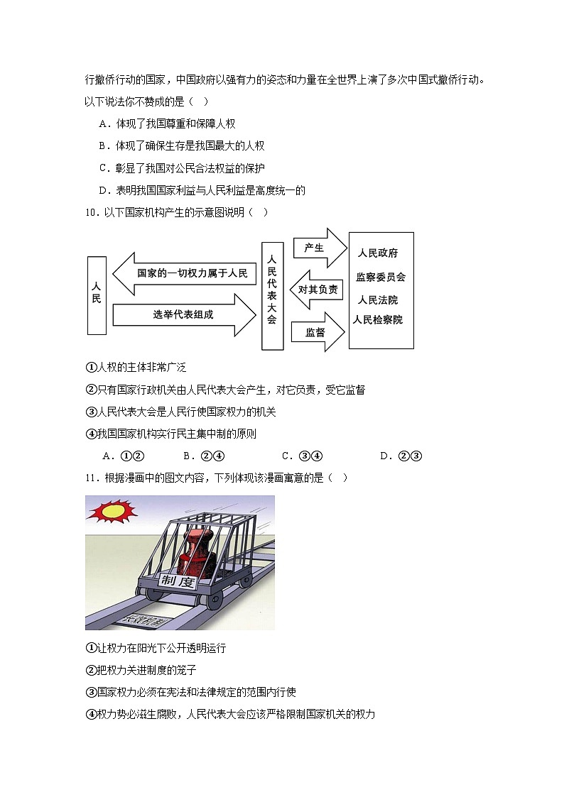 云南省文山州2023-2024学年八年级下学期期末部编版道德与法治试题（解析版）第3页