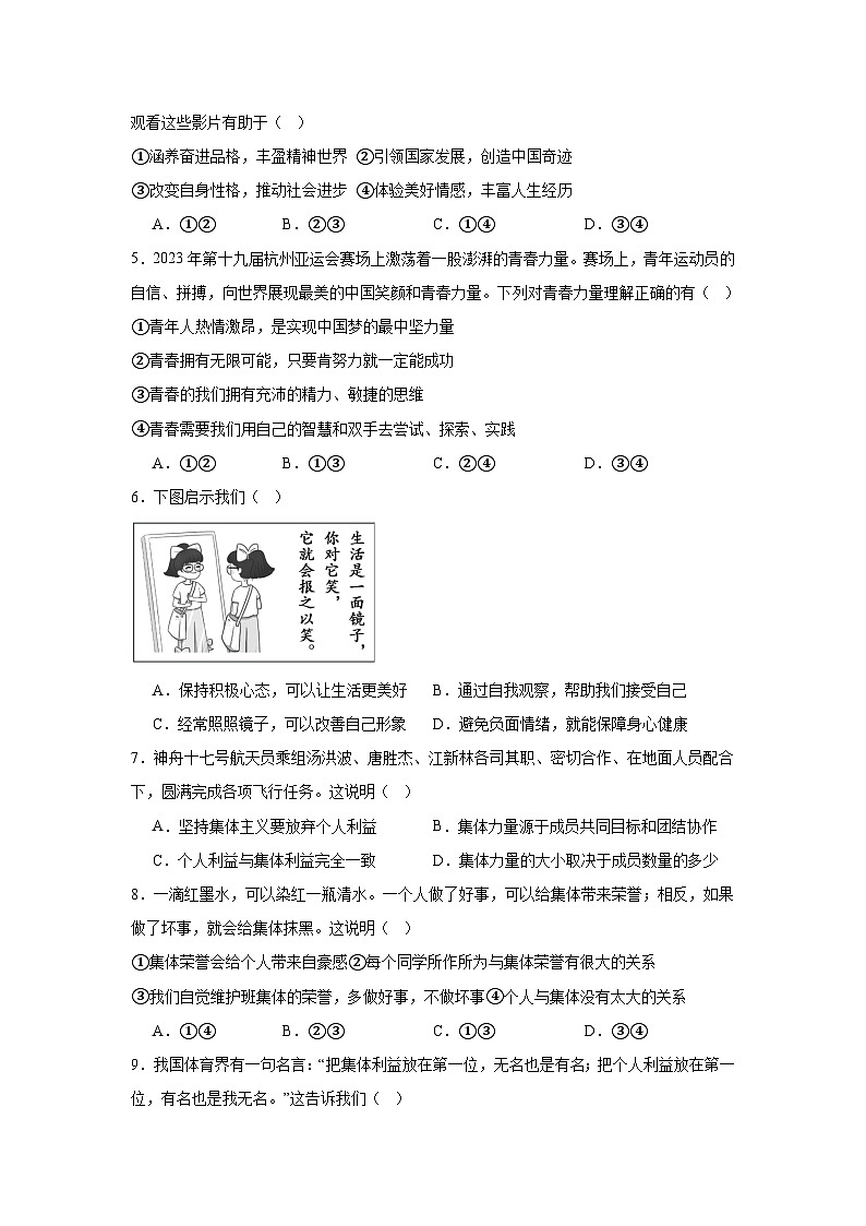 新疆喀什地区2023-2024学年七年级下学期期末部编版道德与法治试题（解析版）第2页