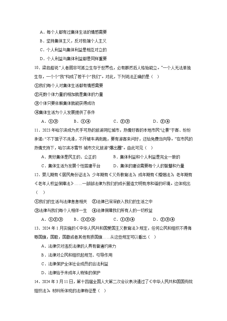 新疆喀什地区2023-2024学年七年级下学期期末部编版道德与法治试题（解析版）第3页