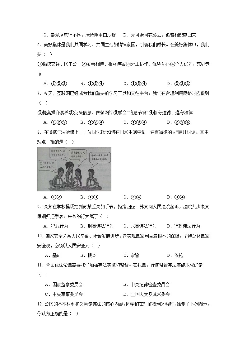 辽宁省锦州市2023-2024学年八年级下学期期末部编版道德与法治试题（解析版）第2页