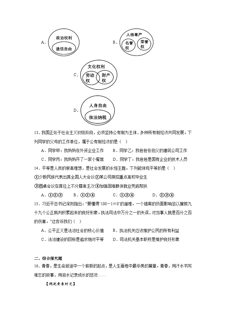 辽宁省锦州市2023-2024学年八年级下学期期末部编版道德与法治试题（解析版）第3页