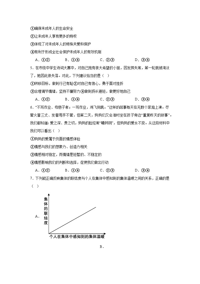 北京市密云区2023-2024学年七年级下学期期末部编版道德与法治试题（解析版）第2页