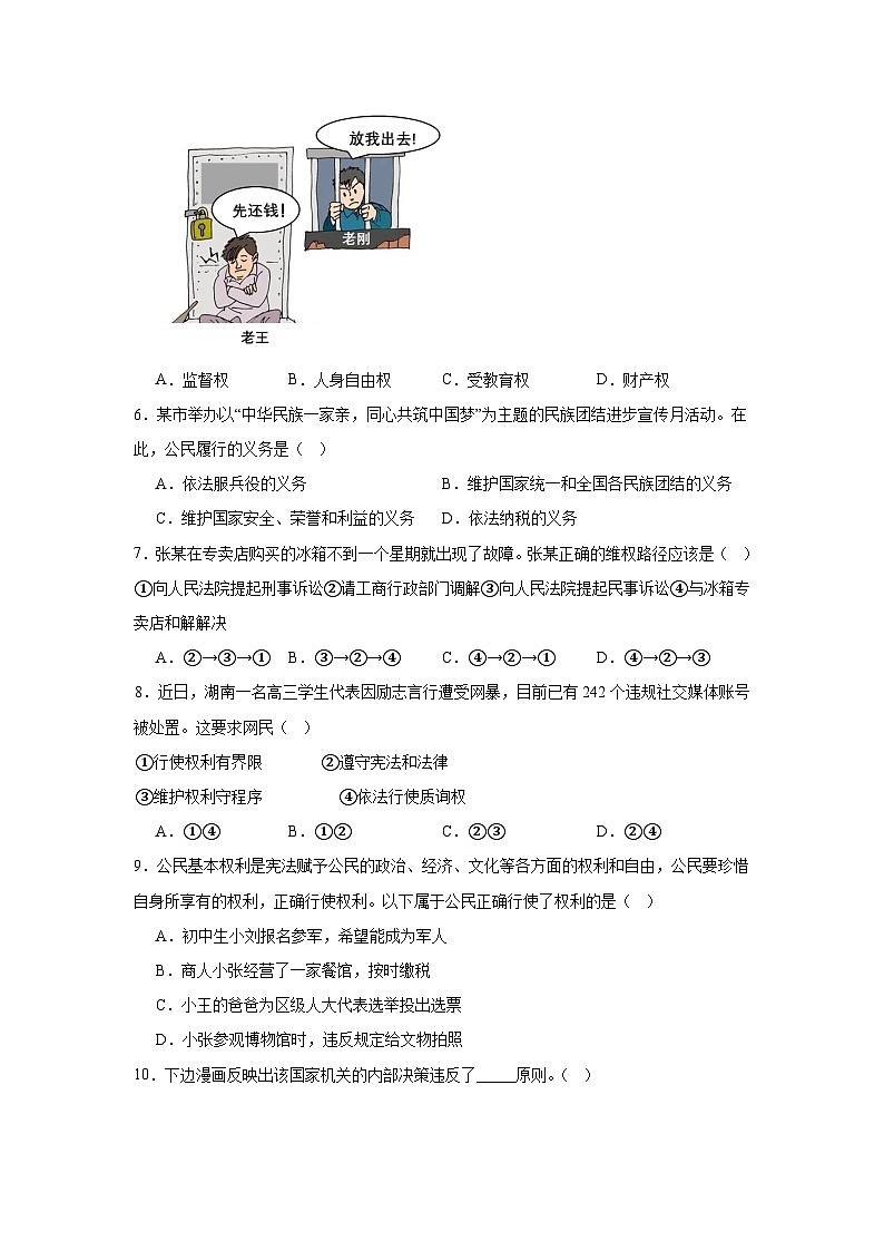 辽宁省鞍山市2023-2024学年八年级下学期期末部编版道德与法治试题（解析版）第2页