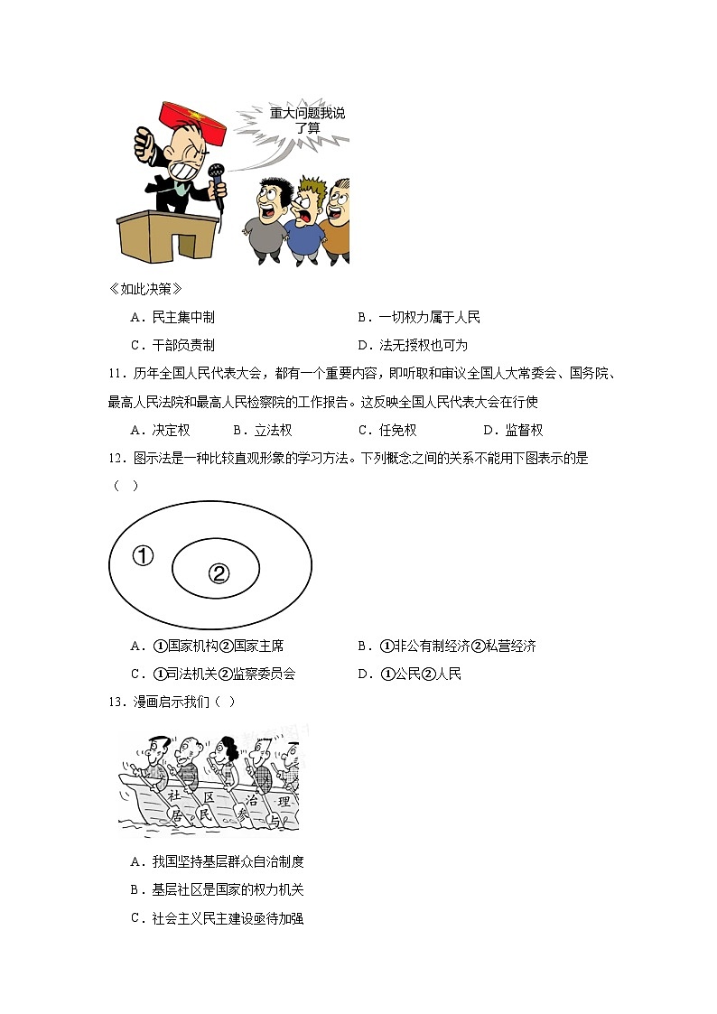辽宁省鞍山市2023-2024学年八年级下学期期末部编版道德与法治试题（解析版）第3页