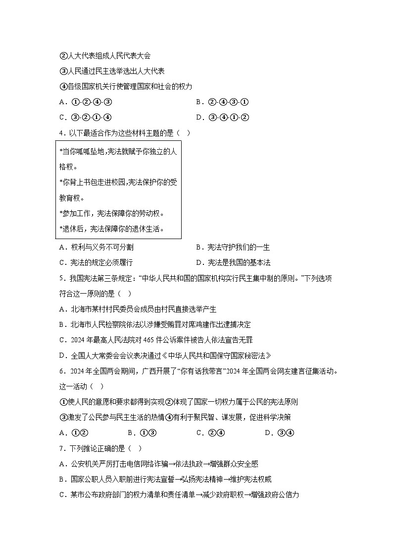 解析版-广西北海市2023-2024学年八年级下学期期末-部编版道德与法治试题02