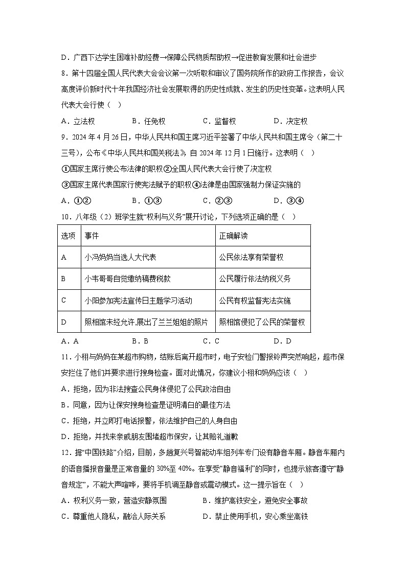 解析版-广西北海市2023-2024学年八年级下学期期末-部编版道德与法治试题03