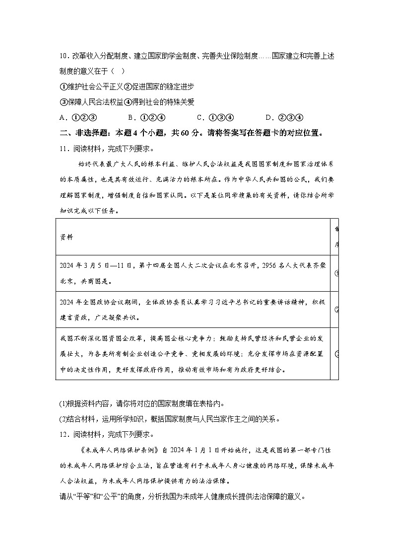 解析版-内蒙古自治区包头市2023-2024学年八年级下学期期末-部编版道德与法治试题03