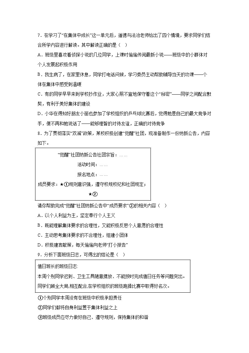 解析版-山西省大同市2023-2024学年七年级下学期期末-部编版道德与法治试题03