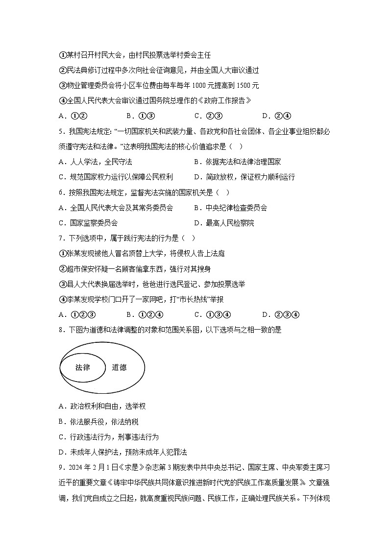 解析版-云南省曲靖市2023-2024学年八年级下学期期末道德与法治试题02