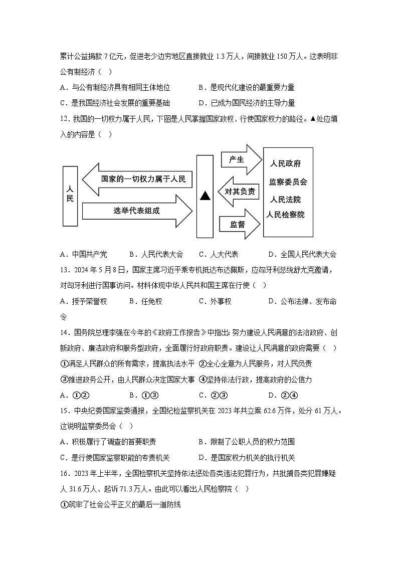 解析版-贵州省六盘水市2023-2024学年八年级下学期期末-部编版道德与法治试题03