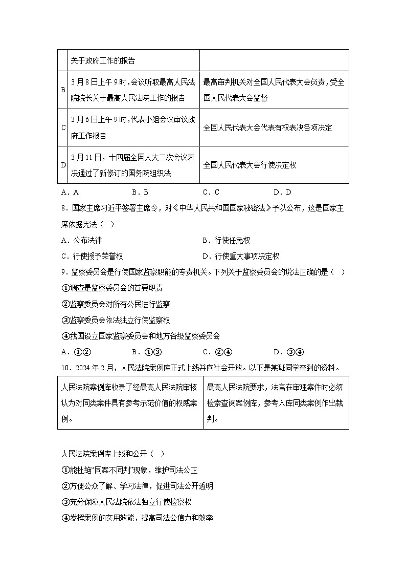 解析版-北京市昌平区2023-2024学年八年级下学期期末-部编版道德与法治试题第3页