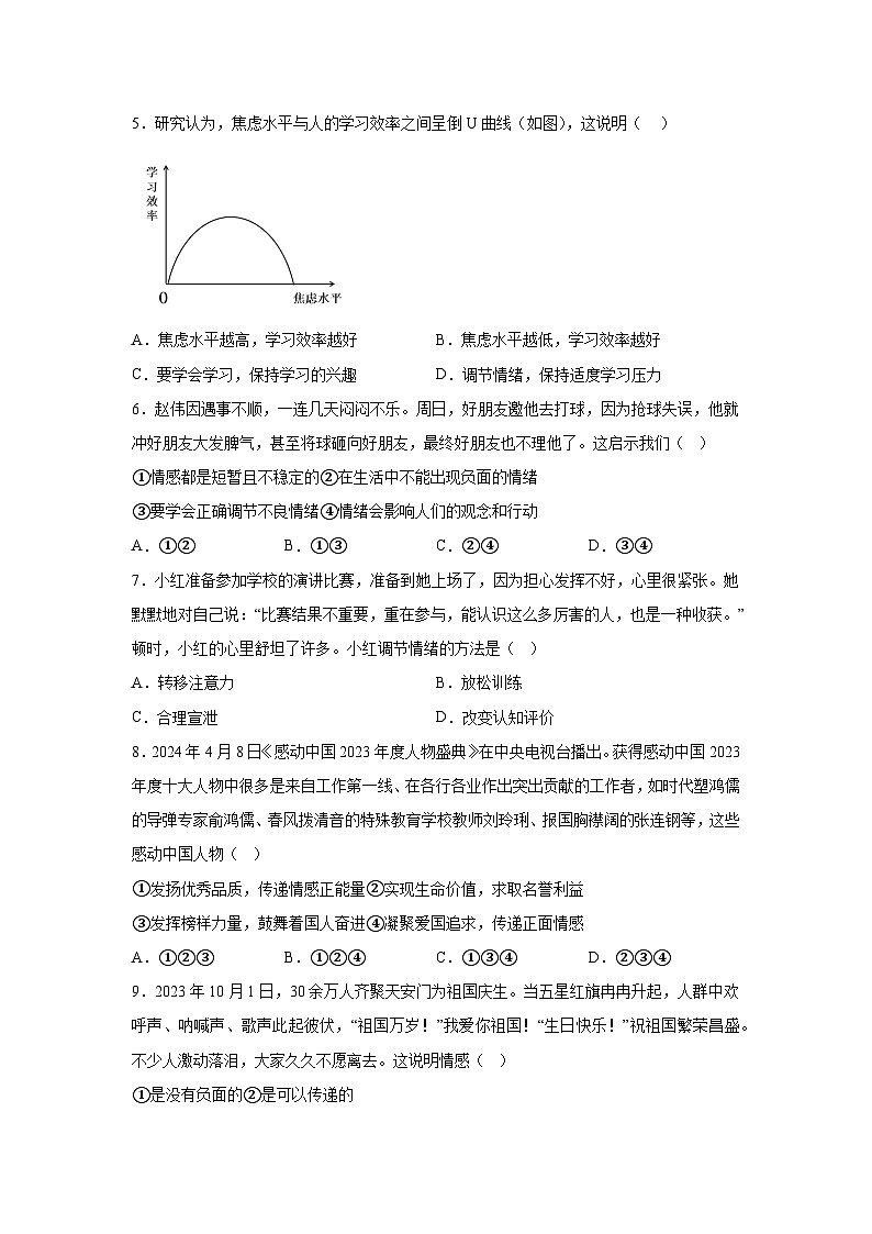 解析版-广西北海市2023-2024学年七年级下学期期末-部编版道德与法治试题02