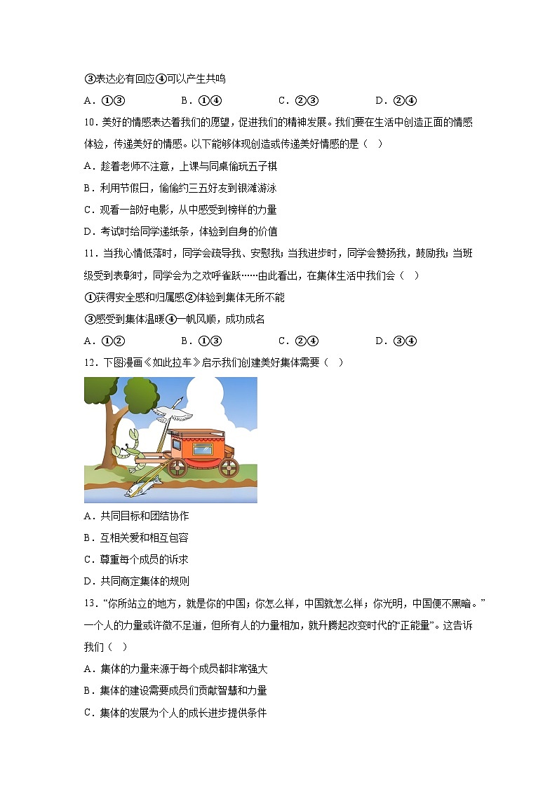 解析版-广西北海市2023-2024学年七年级下学期期末-部编版道德与法治试题03