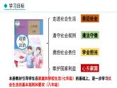部编版八年级道德与法治上册课件 1.1 我与社会