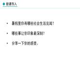 部编版八年级道德与法治上册课件 1.1 我与社会