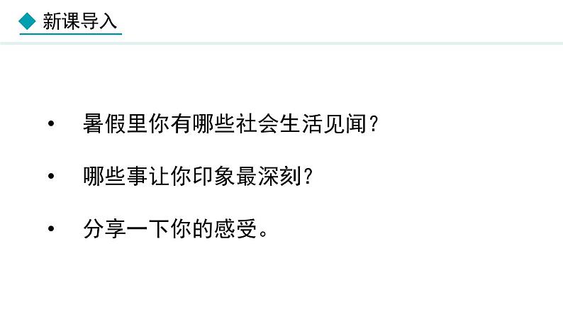 部编版八年级道德与法治上册课件 1.1 我与社会第4页