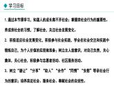部编版八年级道德与法治上册课件 1.2 在社会中成长