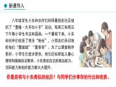 部编版八年级道德与法治上册课件 1.2 在社会中成长