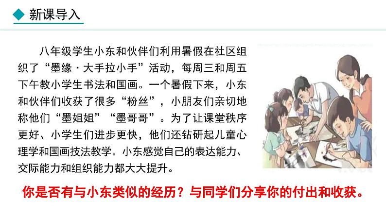 部编版八年级道德与法治上册课件 1.2 在社会中成长03