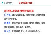 部编版八年级道德与法治上册课件 1.2 在社会中成长
