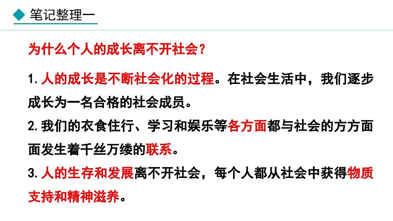 部编版八年级道德与法治上册课件 1.2 在社会中成长08