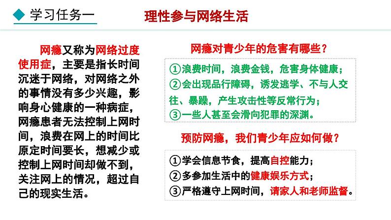 部编版八年级道德与法治上册课件 2.2 合理利用网络08