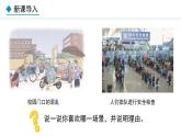 部编版八年级道德与法治上册课件 3.1 维护秩序