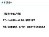 部编版八年级道德与法治上册课件 3.1 维护秩序