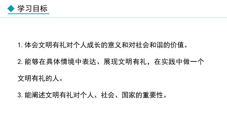 部编版八年级道德与法治上册课件 4.2 以礼待人02