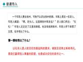 部编版八年级道德与法治上册课件 4.2 以礼待人