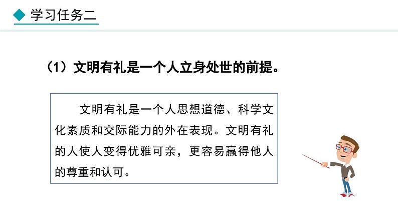 部编版八年级道德与法治上册课件 4.2 以礼待人07