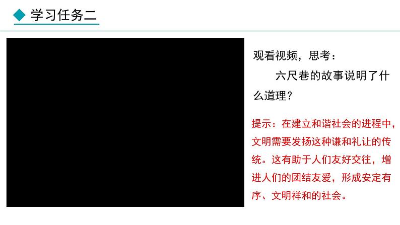 部编版八年级道德与法治上册课件 4.2 以礼待人08