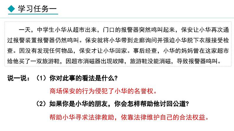 部编版八年级道德与法治上册课件 5.3 善用法律04