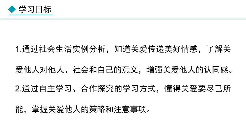部编版八年级道德与法治上册课件 7.1 关爱他人02