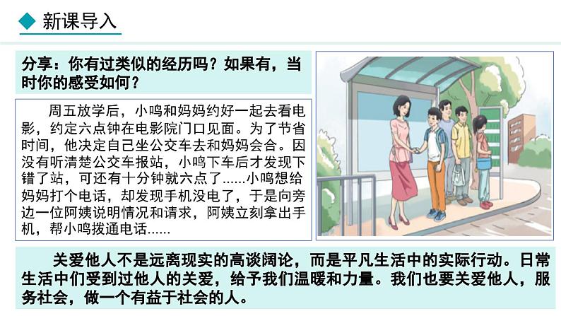 部编版八年级道德与法治上册课件 7.1 关爱他人03