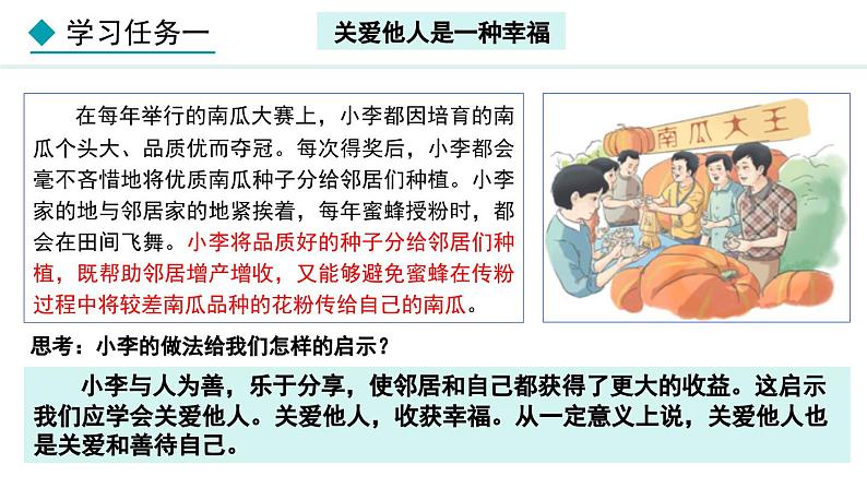 部编版八年级道德与法治上册课件 7.1 关爱他人05