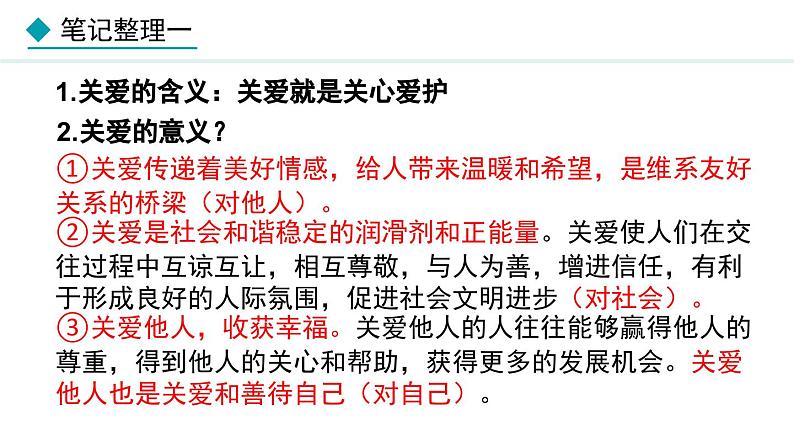 部编版八年级道德与法治上册课件 7.1 关爱他人06