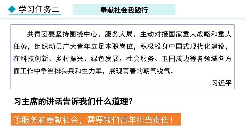 部编版八年级道德与法治上册课件 7.2 服务社会第8页