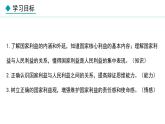 部编版八年级道德与法治上册课件 8.1 国家好 大家才会好