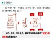 部编版八年级道德与法治上册课件 8.1 国家好 大家才会好