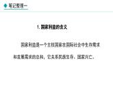 部编版八年级道德与法治上册课件 8.1 国家好 大家才会好